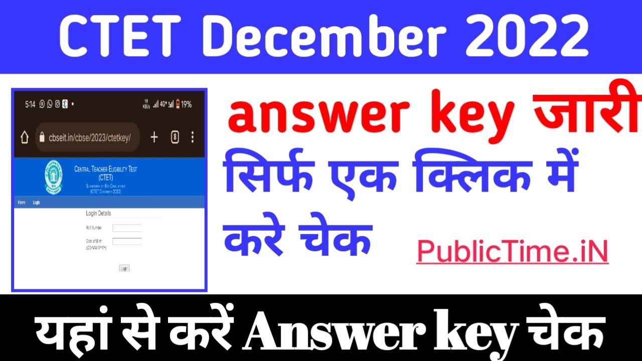 ctet answer key 2023 download Link ctet answer key 2023 ctet answer
