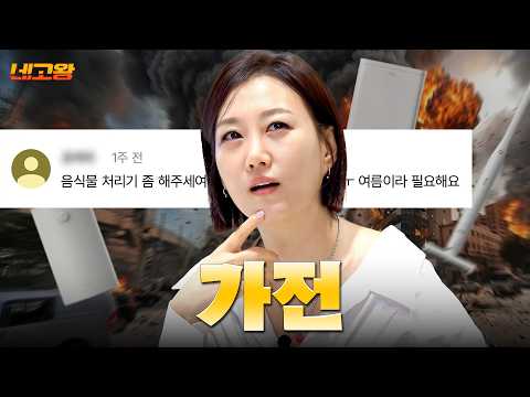 Thumbnail for 드디어 왔습니다 구독왕님들 네고왕 최초로 도전한 가전 네고 [네고왕] Ep.15