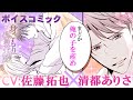 【CV：佐藤拓也】【ボイスコミック】政略結婚相手と子作りするために私は身を捧げる【身ごもり契約花嫁～ご執心社長に買われて愛を孕みました～　1話】│オトナ女子COMICS