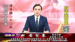 20230504 1600 黃紫東 趨勢新紫標