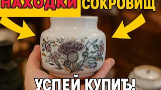 ШОК! Нашла ФАРФОР XIX века и СТЕКЛО, Которое Уже НЕ СУЩЕСТВУЕТ 😱 Антиквариат, Который ХОТЯТ ВСЕ