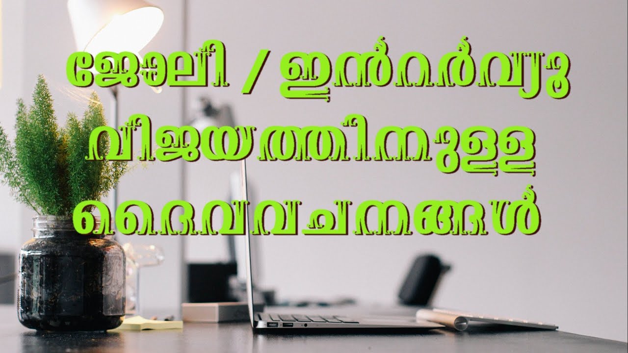 Bible Verses For Getting Job Malayalam Bible Vachanam YouTube bible-verses-for-getting-job-malayalam-bible-vachanam-youtube