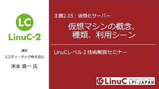 仮想化サーバー／KVM、QEMU、他（Linux学習）