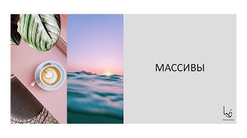 JavaScript для Начинающих. Массивы. Как объединить два или более массивов?