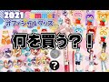 【すとぷりグッズ】みんなは何を買うつもり？教えて！！〖2021Summerオフィシャルグッズ〗