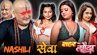 Sahar Ka Sauda Uncut Webseries Seva & Nashili Webseries Akka Feni Series Rethileyam Webseries