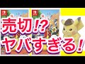 【ポケカ】売切!? ヤバすぎる新情報!!【ポケモン/ポケモンカード/名探偵ピカチュウ/プロモ】