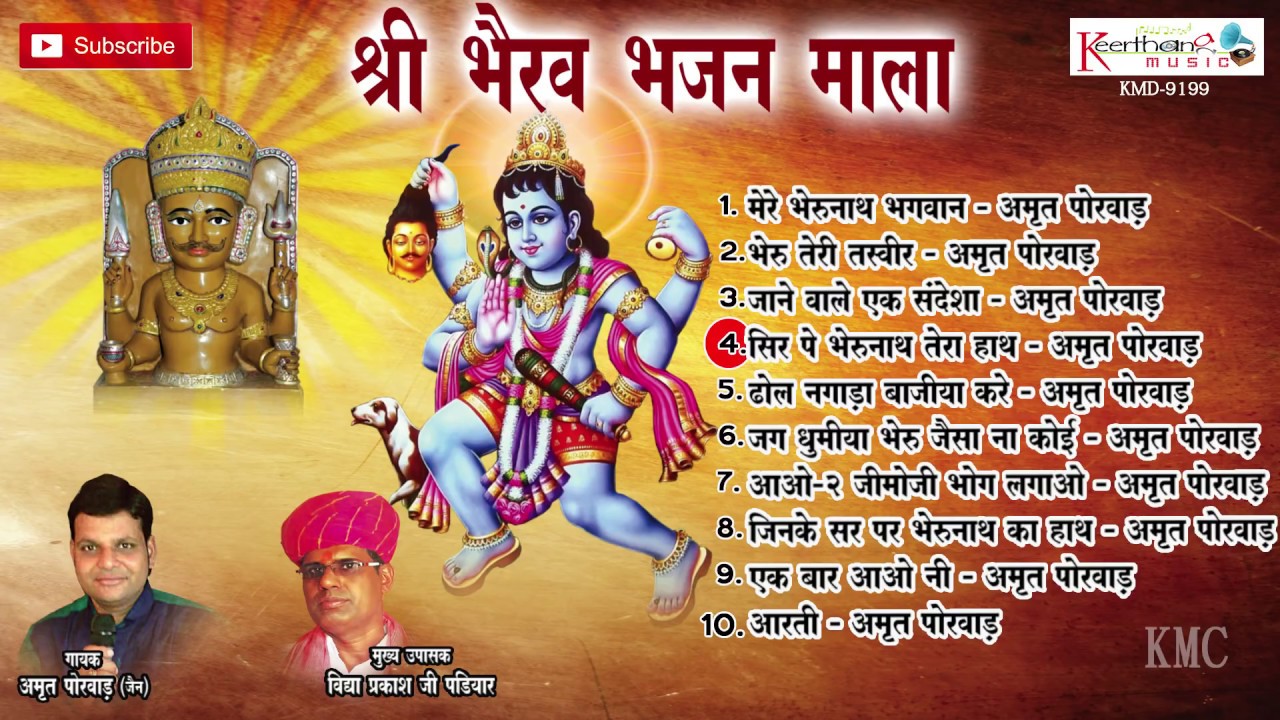 Sri Bhairav Bhajan Maala || Juke Box || Keerthana Music Company