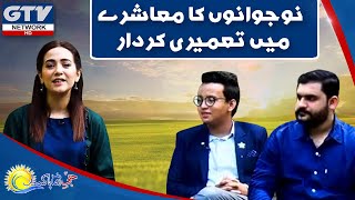 Mukhtalif taleemi idaaron ke tulba k maabain ishtarak e amal | G Utha Pakistan | 20 July 2020