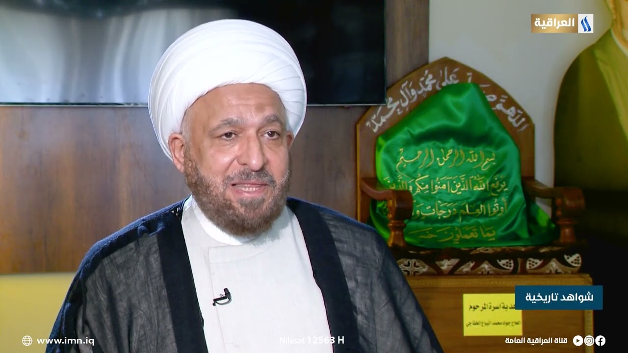 شواهد تاريخية | متحف ومركز الشيخ احمد الوائلي