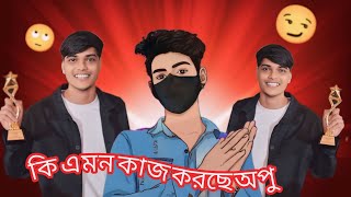 কেন এই পুরস্কার পাইল অপু ভাই ⚠️(rusting) video #YouTube #freefire #foryou #sojib