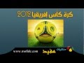 كرة كأس إفريقيا 2012 CAN 