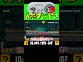 片手だけでクリア出来ちゃうコース！？ #shorts #マリオメーカー2