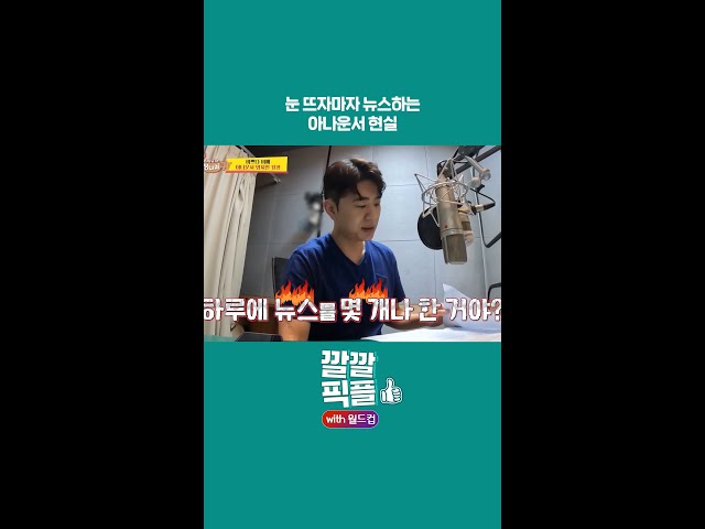 [#깔깔픽플] 눈 뜨자마자 아침 뉴스하는 아나운서 현실 l KBS방송 #북중미월드컵 #월드컵