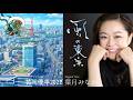 風の東京/葉月みなみ/YDS 120T1