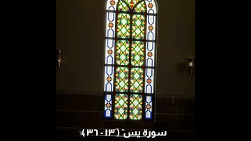 ما تيسر من سورة يس ٓ | إبراهيم العياف | ١١ ربيع الثاني ١٤٤٣هـ