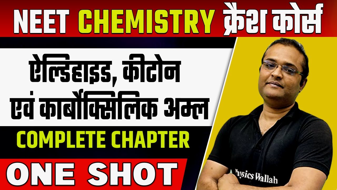 ALDEHYDE, KETONES & CARBOXYLIC ACID in 1 Shot | in Hindi | ऐल्डिहाइड, कीटोन एवं कार्बोक्सिलिक अम्ल