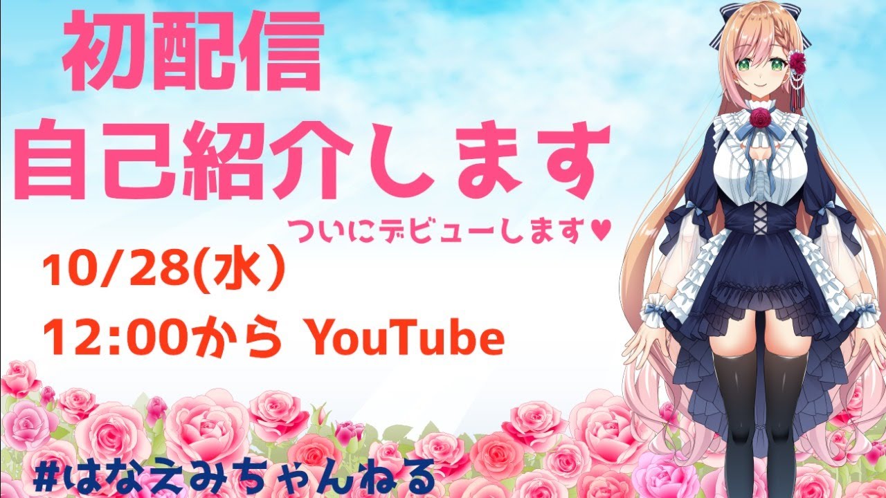 自己紹介 はなえみちゃんねる - YouTube