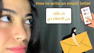 كيفية كتابة email/letter بالانجليزيه| How to write email / letter