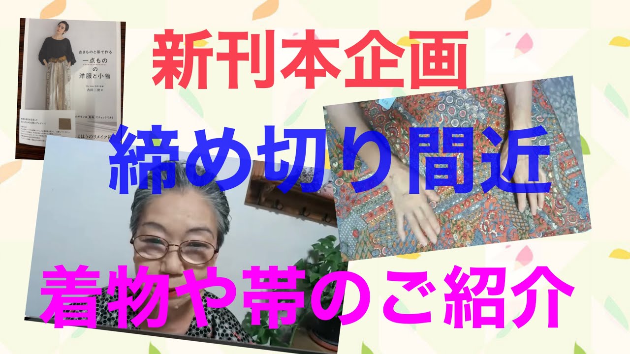 お急ぎください❣️豪華着物プレゼント新刊本の企画45点　一気に公開‼️