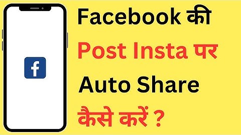 Facebook Post Instagram Par Kaise Share Karen | How To Automatically Share Facebook Posts To Insta