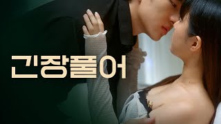 [웹드라마 너한테만 첫사랑] EP7.색기있는 여자