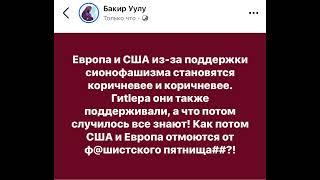 Фашизмунет и сионоф@шизму нет!