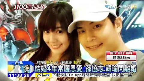 20151009中天新聞　錯愕！銀色夫妻檔　孫協志、韓瑜閃電離婚 - 天天要聞
