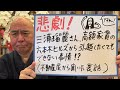 悲劇ライブ「三浦瑠麗さん、高額家賃の六本木ヒルズから引っ越したくてもできない事情!?」