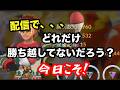 GBL!配信する勇気だけは、レジェンドだわぁ【ポケモンGO】