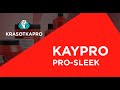 KAYPRO Pro-Sleek ✦ Уход за волосами после выпрямления