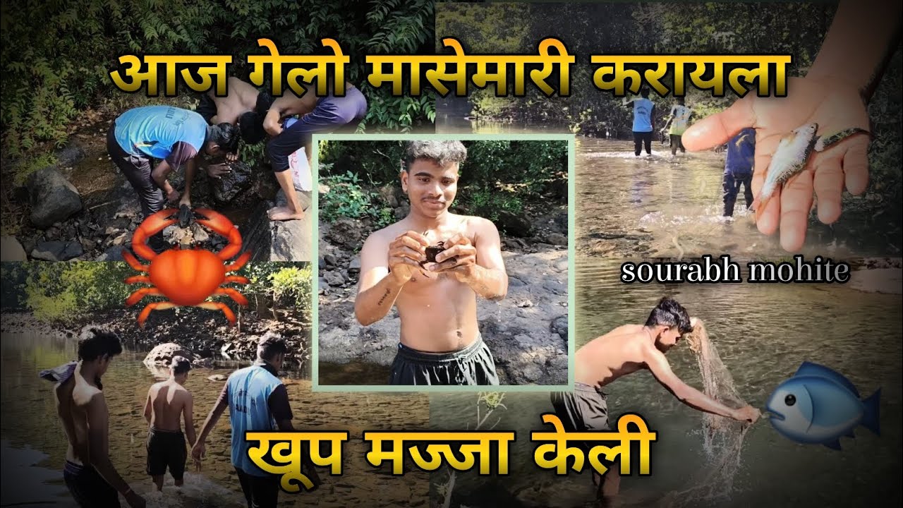 खूप दिवसानंतर गेलो कांडाल (जाळ) घेऊन. नदीवर मासे🎣 आणि खेकडे 🦀पकडायला.! Kokan Village vloge.