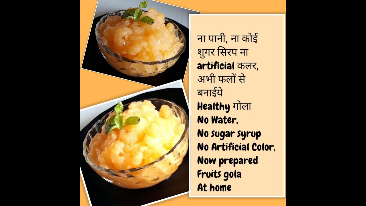 How to make ice gola from fruits by Nayana's Recipes आता फळांपासून