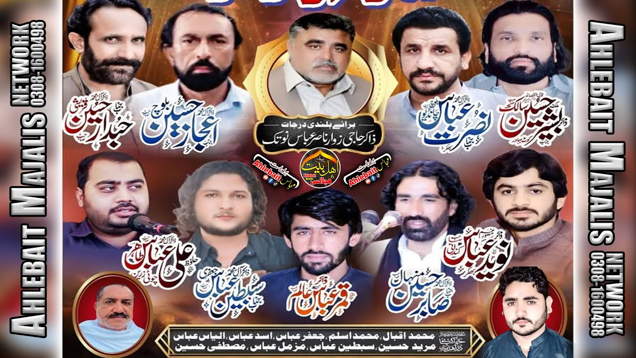 #live #majlis 16 March 2025 | Markazi ImamBargha Hussania NawanKot Layyah | @AhlebaitMajalis​