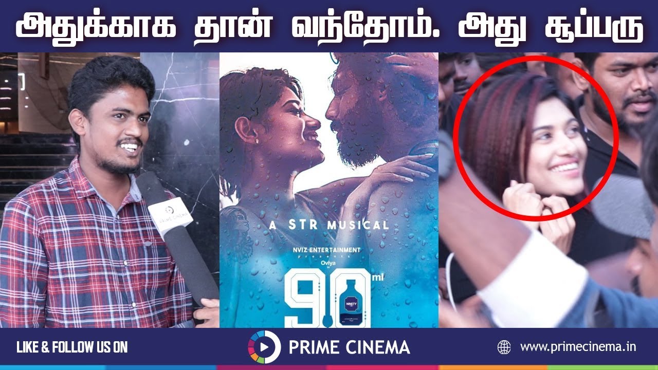 90ml Movie FDFS Public Review | Oviya | STR | 90ml