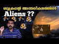 Floating Life On Venus Atmosphere | ജീവ സാന്നിധ്യം ശുക്രനിലോ | science news malayalam