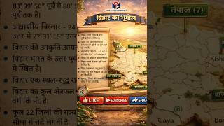 👉 बिहार का भूगोल 🔥 Complete Bihar Geography | BPSC, Bihar SI, SSC Exam 2026 #bihar #gk #reels #shots