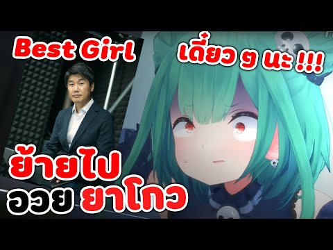 รูเซีย ชมยาโกว จนแฟนคลับจะย้ายไป โอชิ ยาโกว แทน [ Vtuber Hololive ซับไทย ]