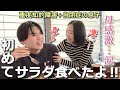【びっくり仰天】偏食の息子が人生初のサラダを食べて母大興奮!従姉妹と道の駅~自閉さんとシングルマザーの日常