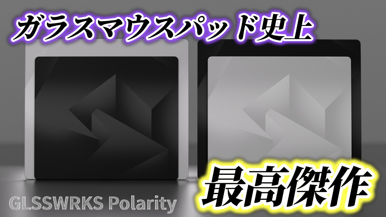 マウス・トラックボール GLSSWRKS Polarity GLSSWRKS Polarity Glass Mousepad Review - YouTube
