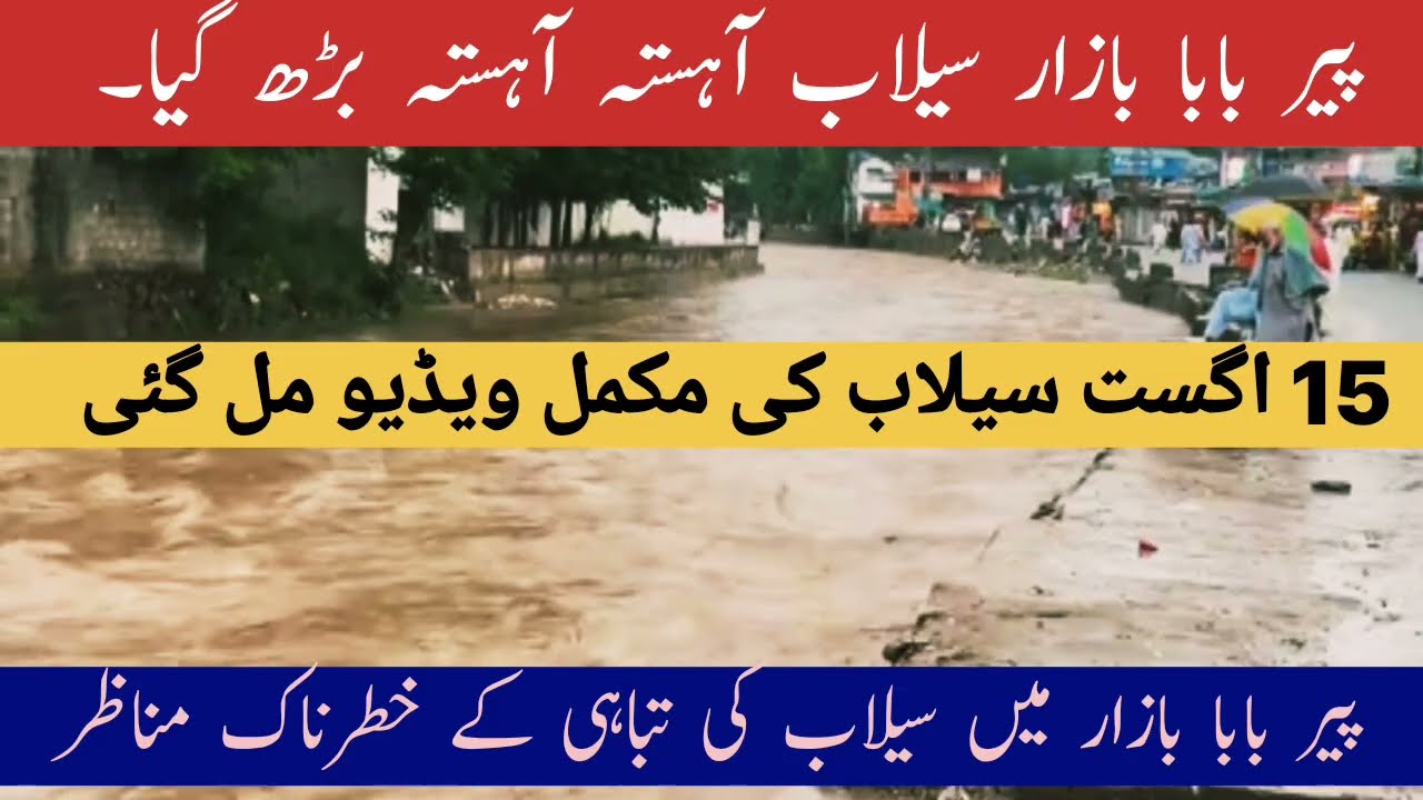 Pirbaba Selab video | Buner selab video | Qadarnagar selab video | Alharam islami channel. 