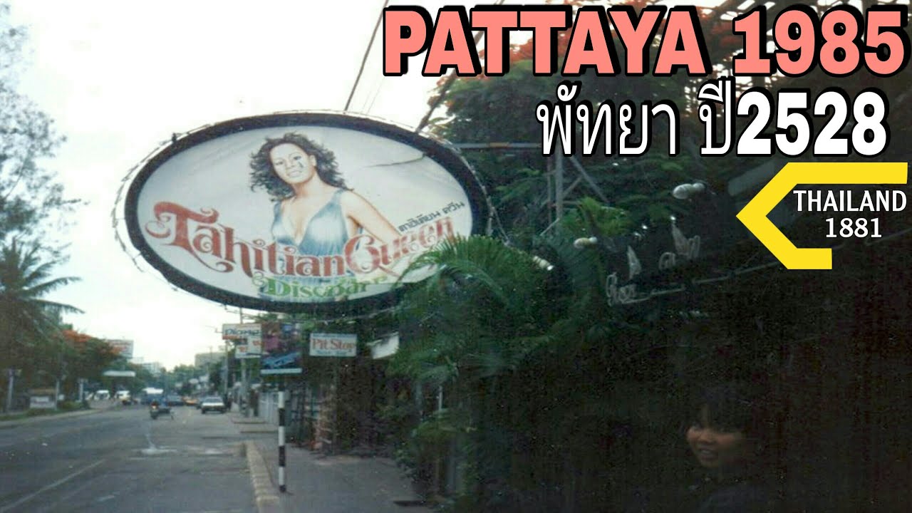 𝐏𝐀𝐓𝐓𝐀𝐘𝐀-1985 🇹🇭.                                         พัทยา ปี2528