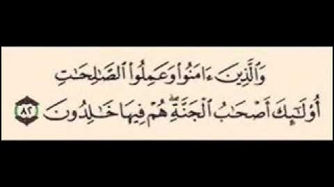 سورة البقره آيه 81 - 82