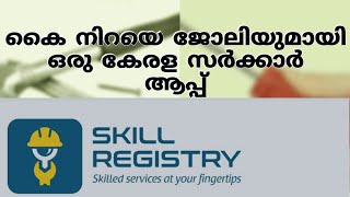 Skill Registry Mobile Application- Registration & Use complete walk-through. screenshot 1