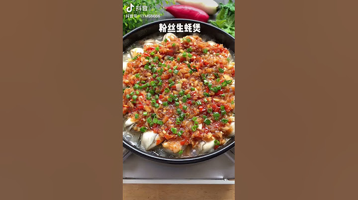 美食教程 | 粉絲生蠔