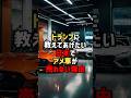 トランプに教えてあげたい日本でアメ車が売れない理由 #海外の反応 #shorts