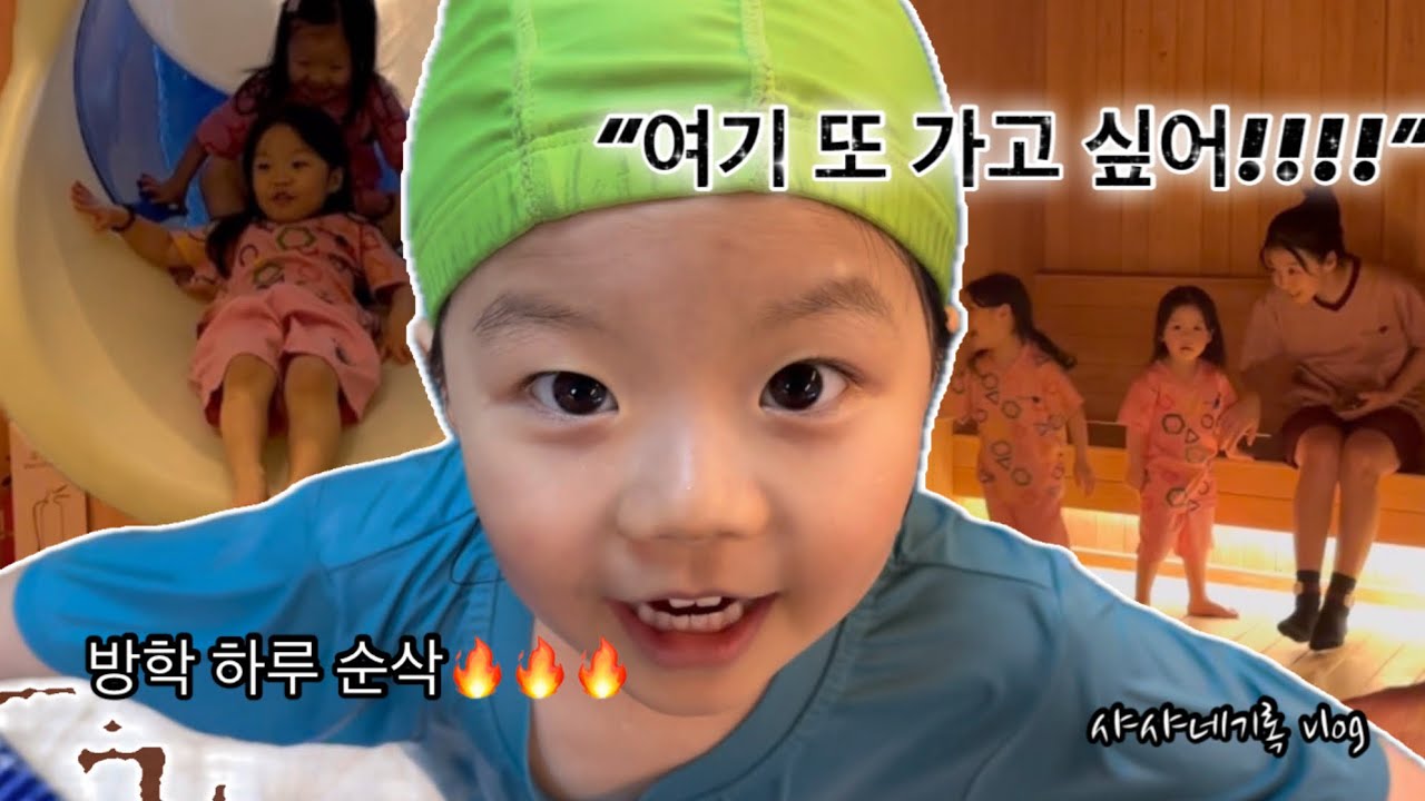 아이 둘 데리고 갔다가 하루 순삭된 찜질방… 물놀이터에 키즈카페까지?｜어뮤즈스파 진주점 브이로그