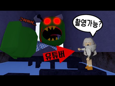 👻무서운 병원에서 거인좀비를 인터뷰해요! 으엑.. 잡아 먹혀버렸따ㅠ[로블록스 공포 상황극 탈출맵]