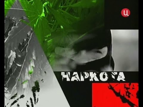 Наркота (Специальный репортаж) - YouTube