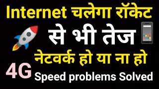 How To Boost Internet Speed 100% Working Method || Internet Speed Kaise Badhayen @small teck tok